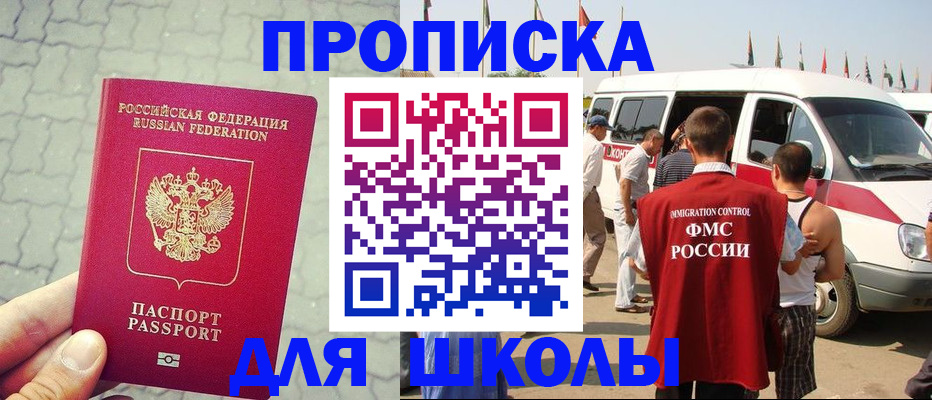 прописка законно в Зиме