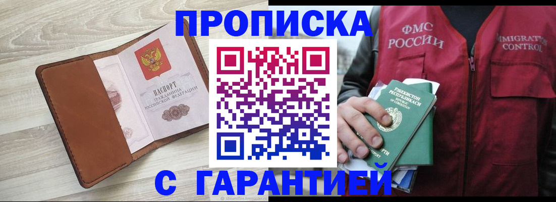 прописка для школы в Зиме