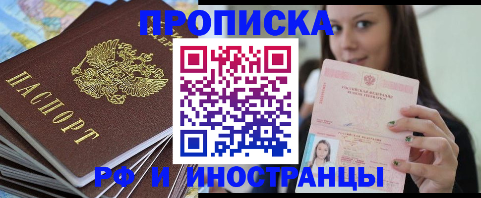 временная регистрация купить в Зиме