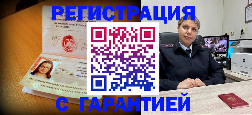 прописка паспорт в Зиме