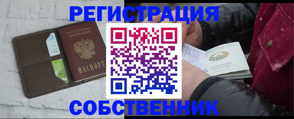 прописка в квартире в Зиме