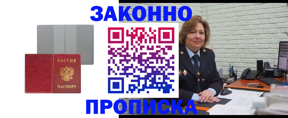 прописка гарантия в Зиме