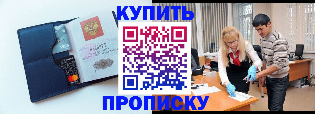 временная регистрация в квартире в Зиме