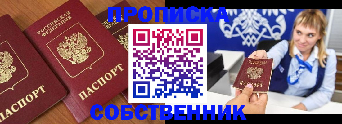 прописка 2025 в Зиме
