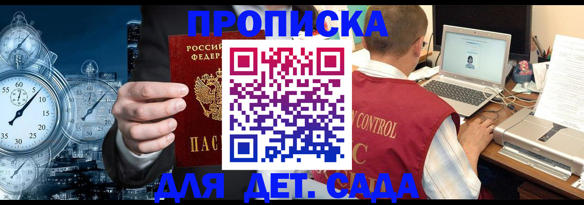 прописка гарантия в Зиме