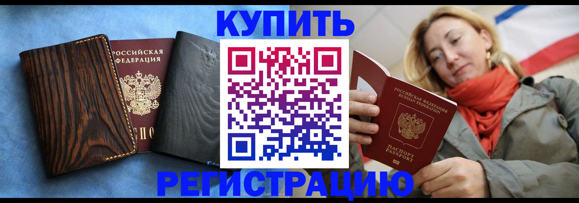 временная регистрация недорого в Зиме